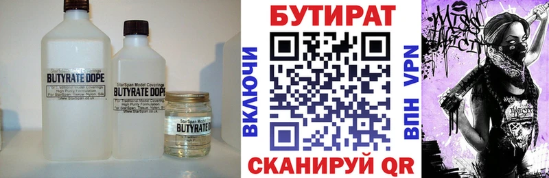 БУТИРАТ 99%  Купить  Елабуга 