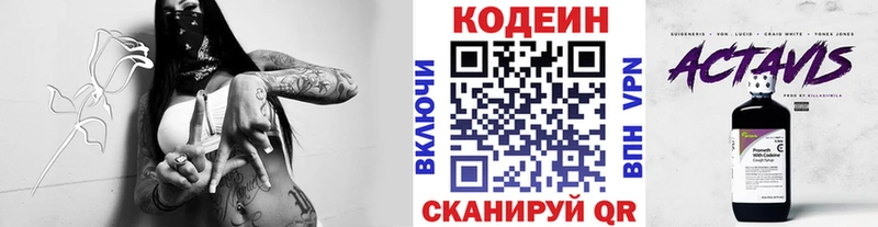 Кодеиновый сироп Lean Purple Drank Купить закладки Елабуга
